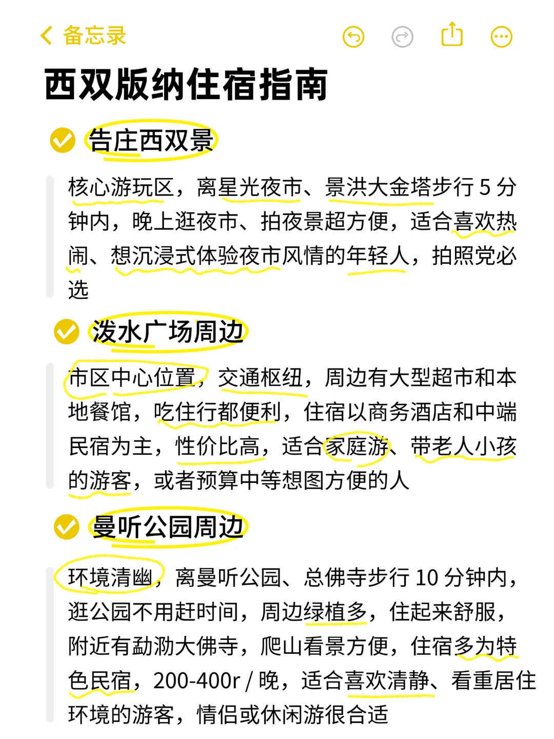 11.23西双版纳已回！复盘超详细保姆级攻略