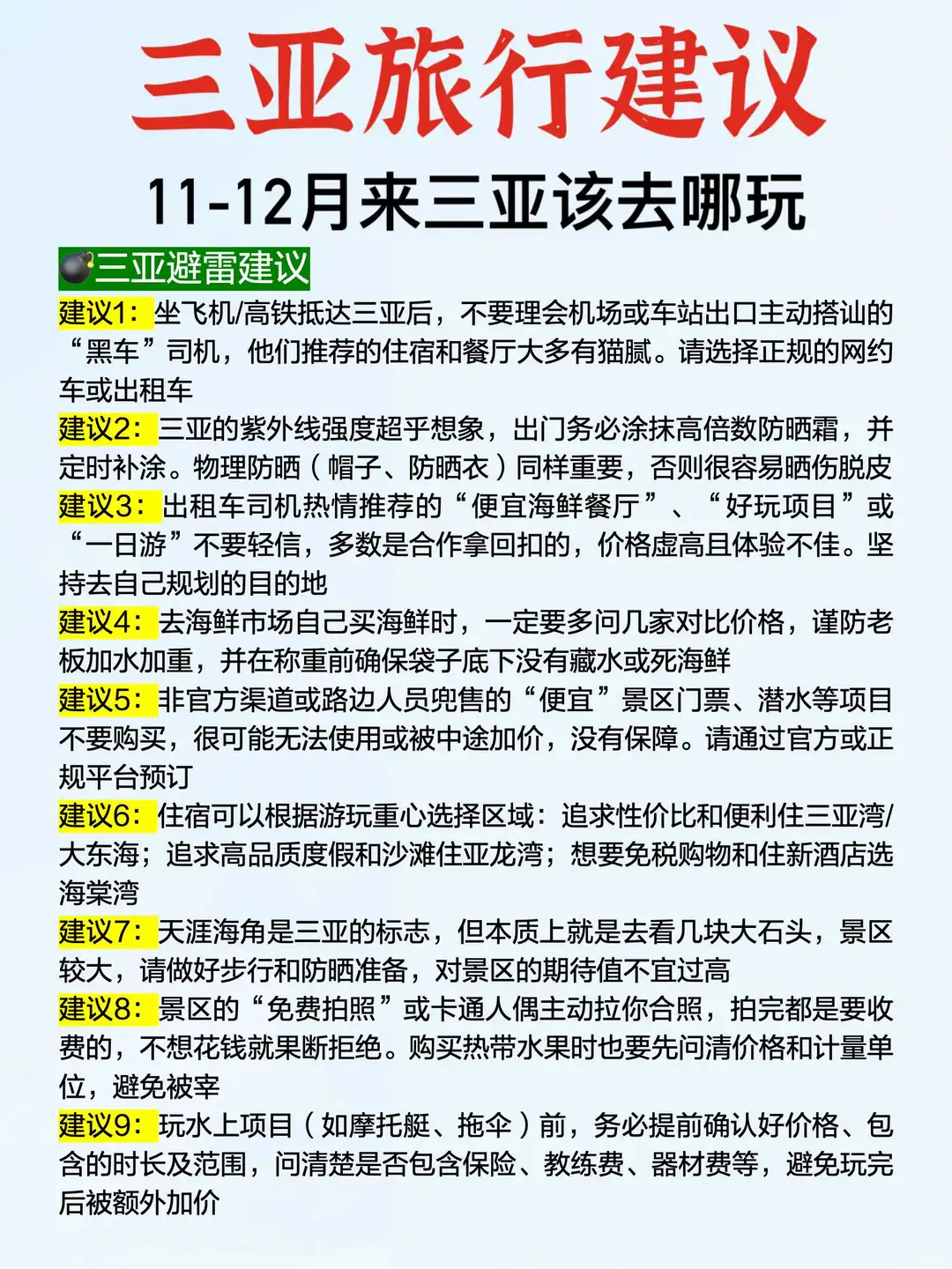 11-12月来三亚旅游保姆级攻略，真的很详细