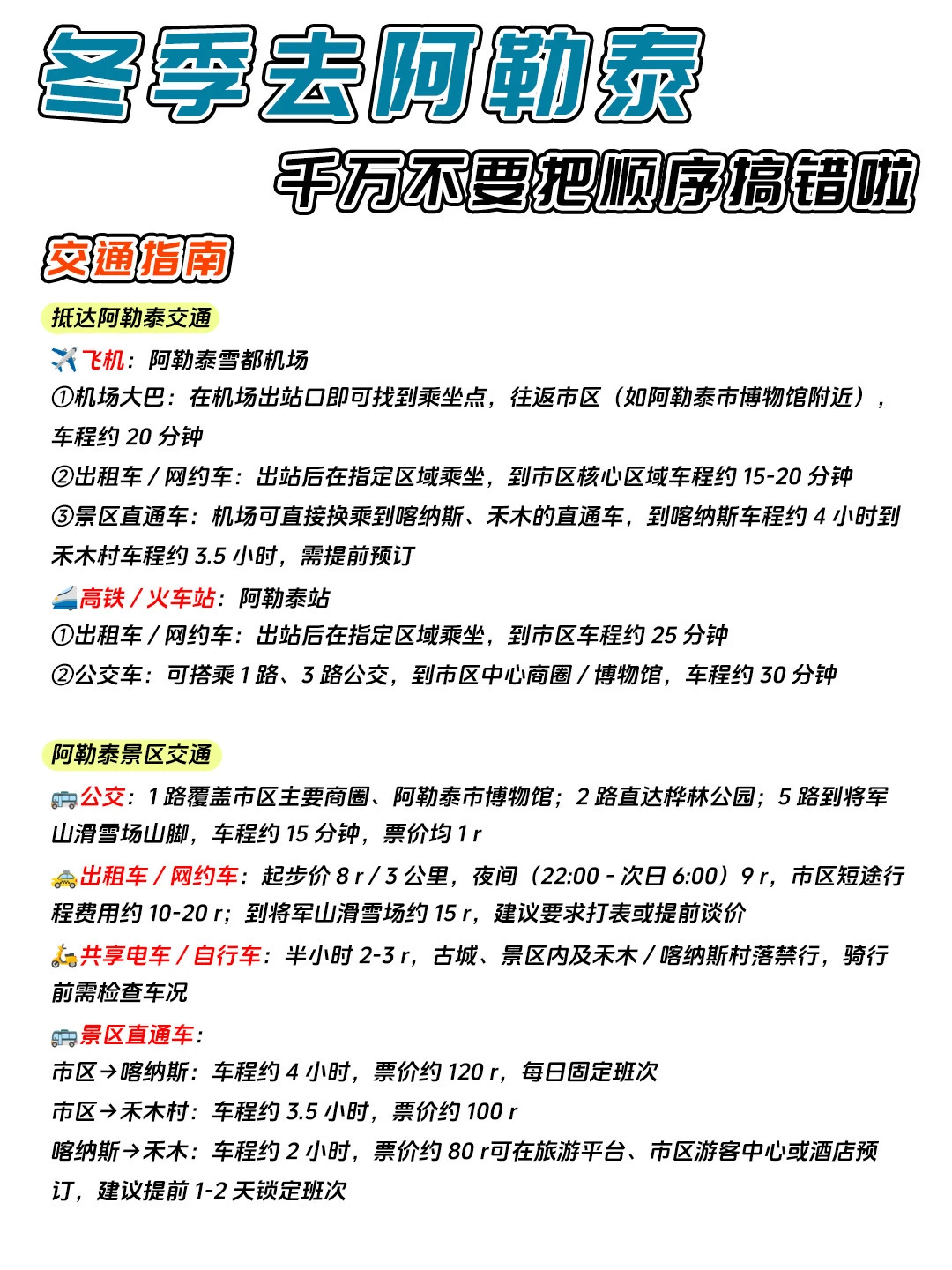 不绕路版❗阿勒泰冬季旅游攻略📝200+直飞
