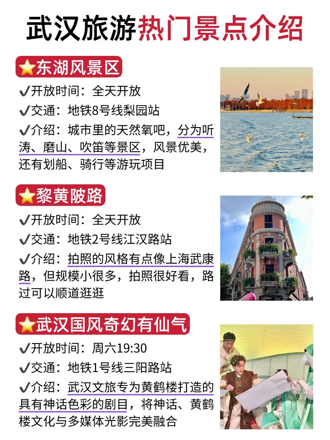 J人男朋友做的武汉旅游攻略