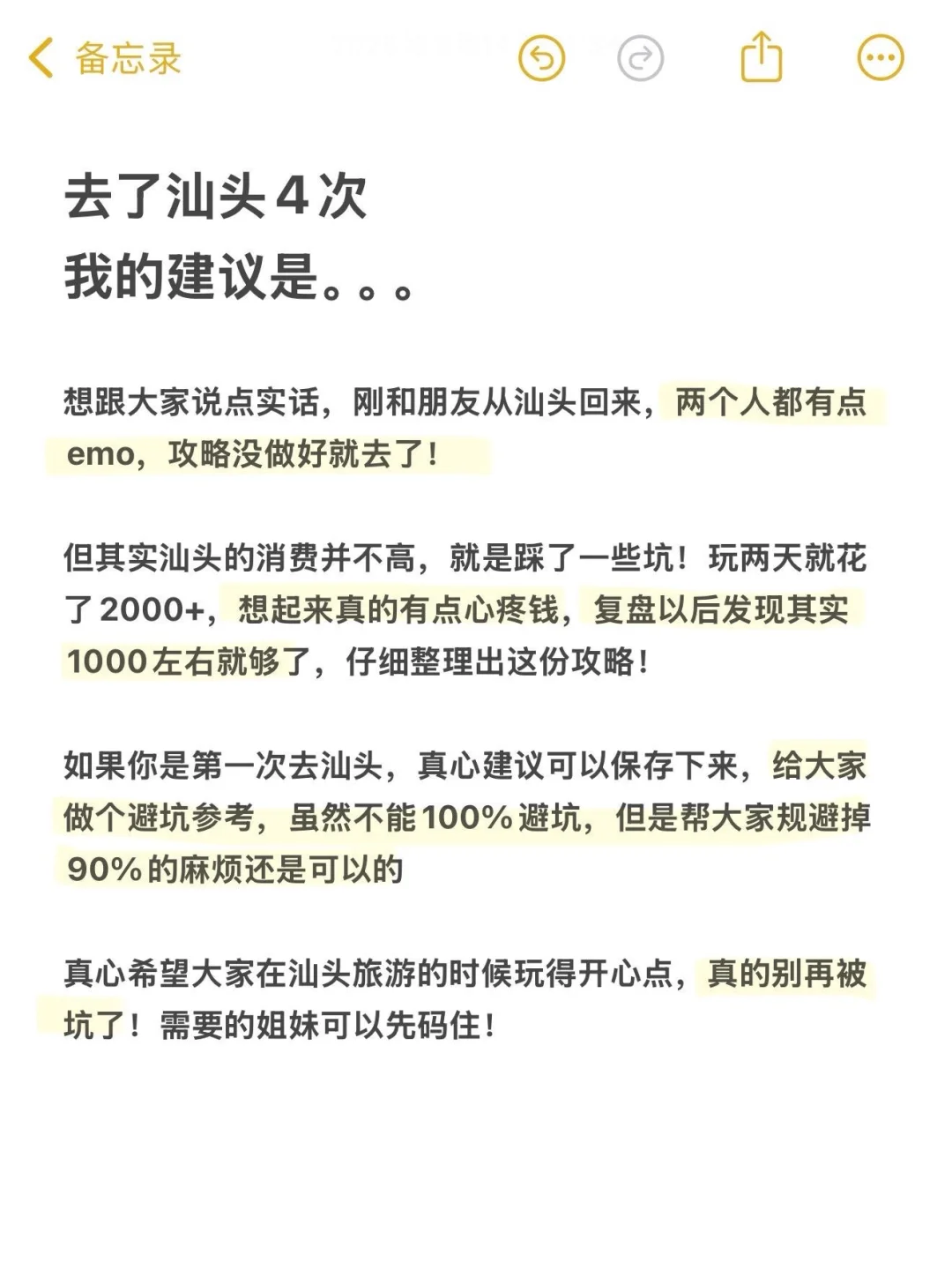 9-10月份汕头旅游！不听劝的别来！！