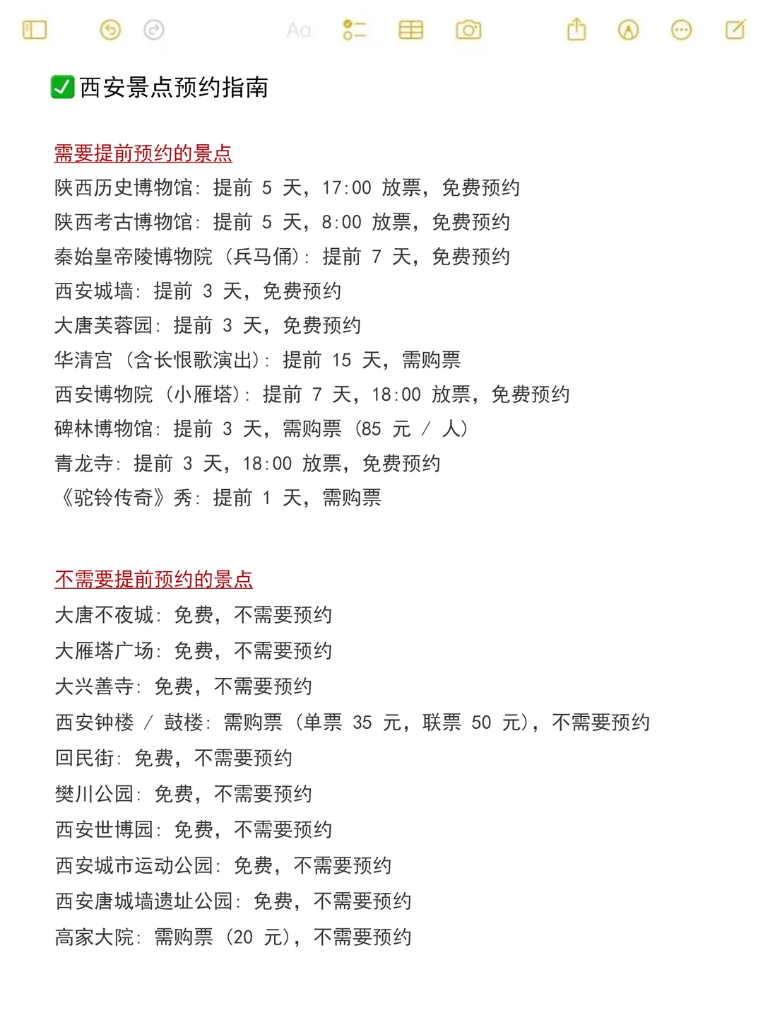 西安！本J人对自己的攻略满意得不行☺️☺