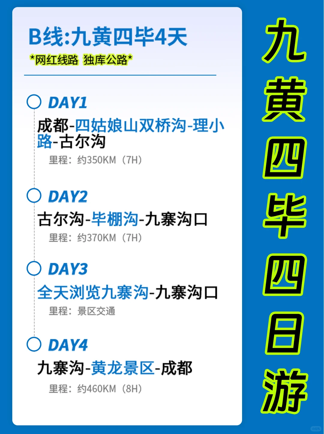 11🈷️九寨沟4天有哪些选择❓