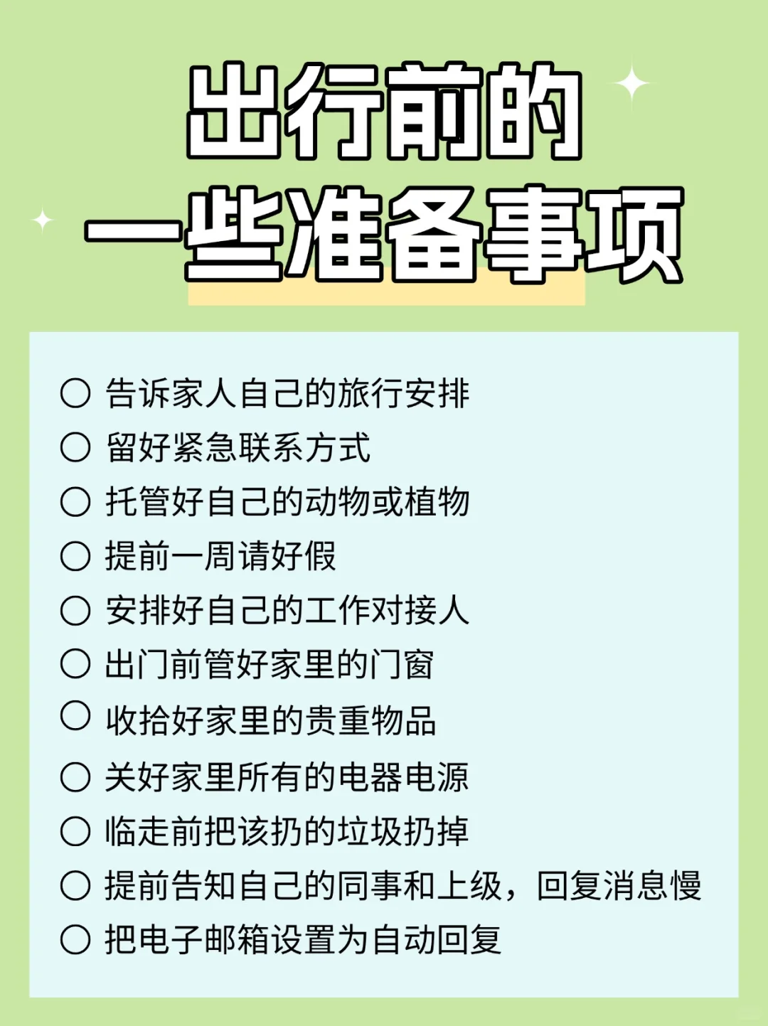 史上最全旅游必带物品清单