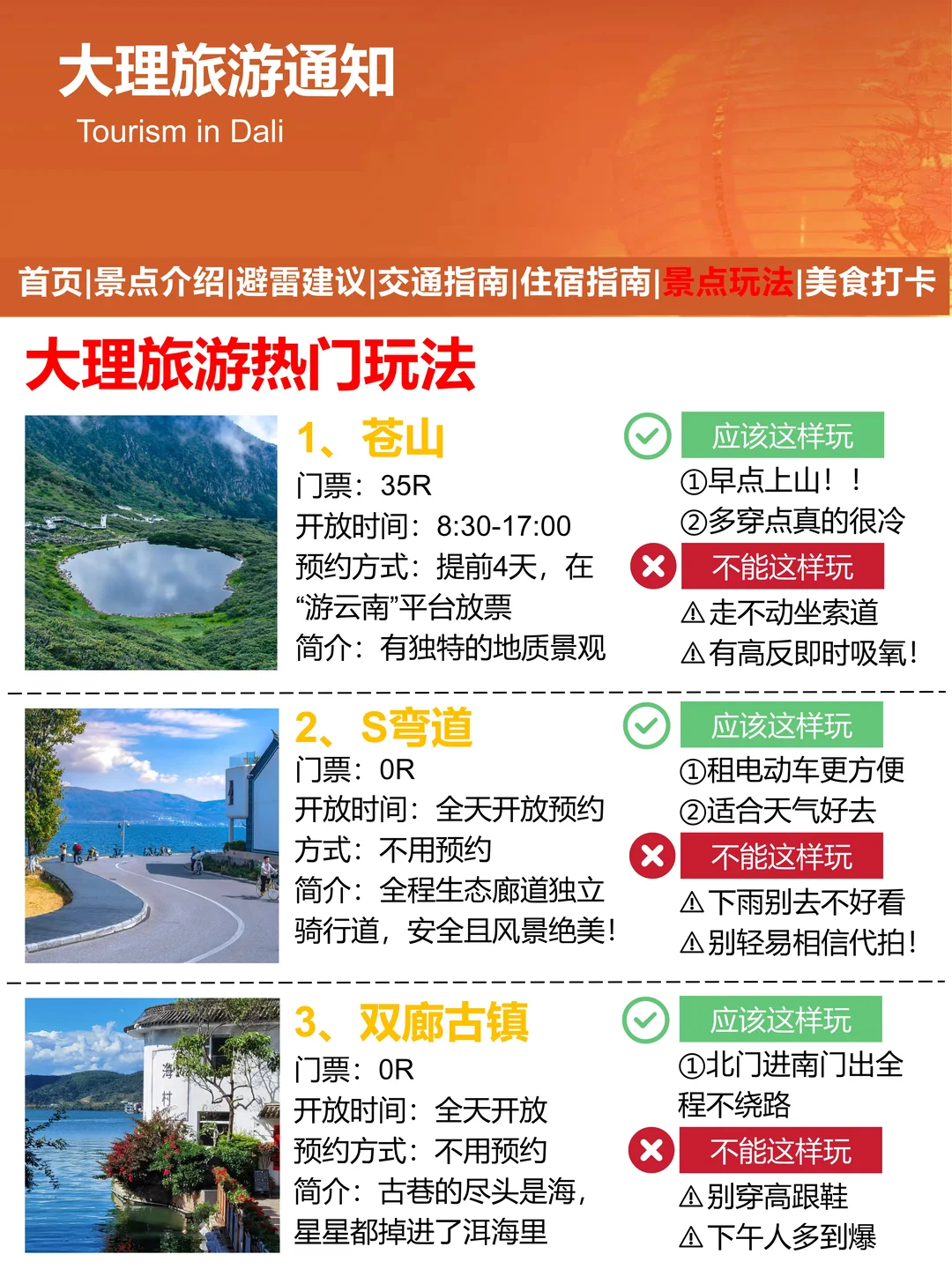 大理刚发布的旅游通知‼️幸好提前看到了