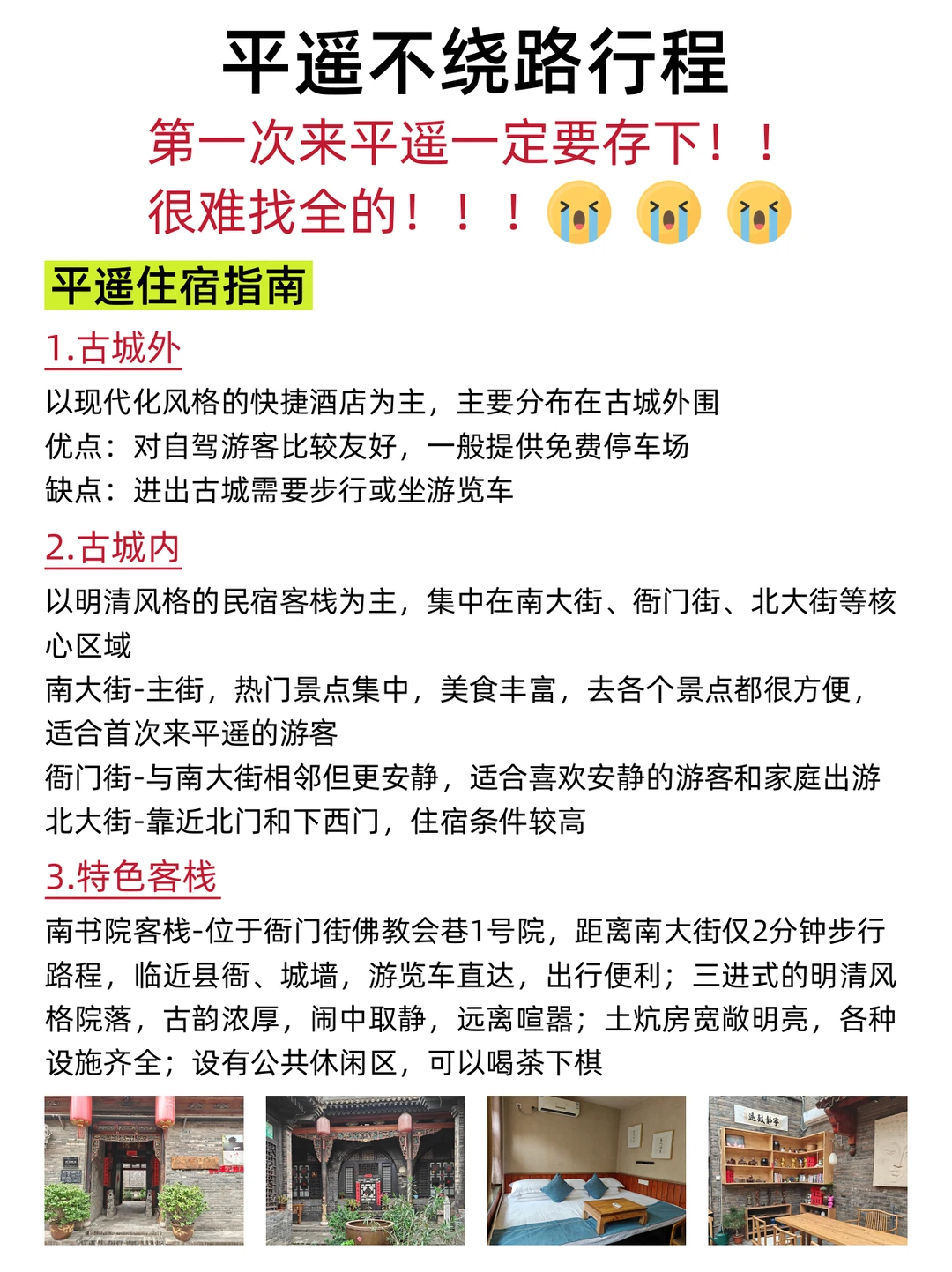 12月平遥旅游不绕路行程✔看这篇就够了
