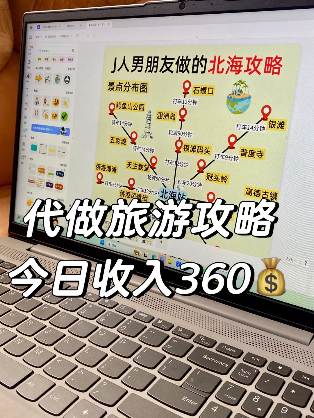 dai做旅游攻略Ⅰ今日收入 360💰