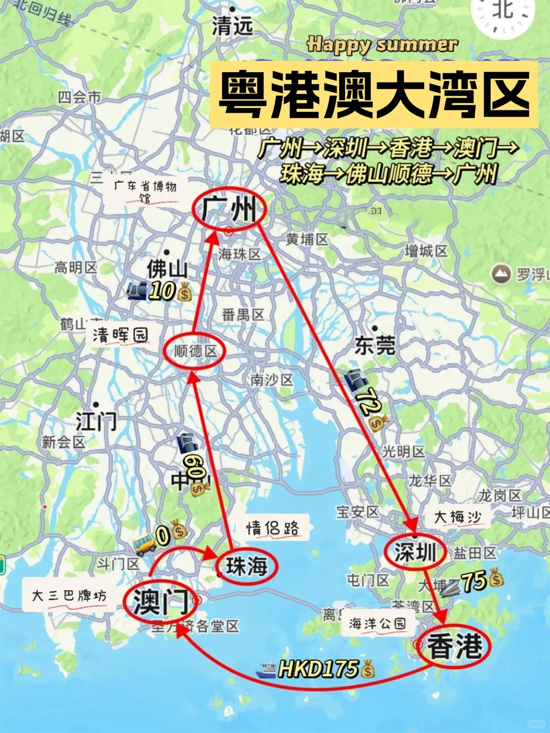 广州出发📍爽玩大湾区（附低价酒店