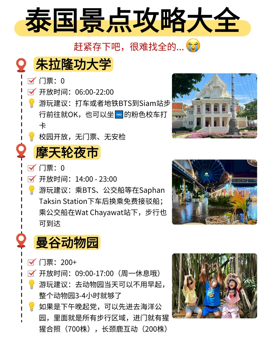 泰国🇹🇭旅游攻略，看这一篇就够了！