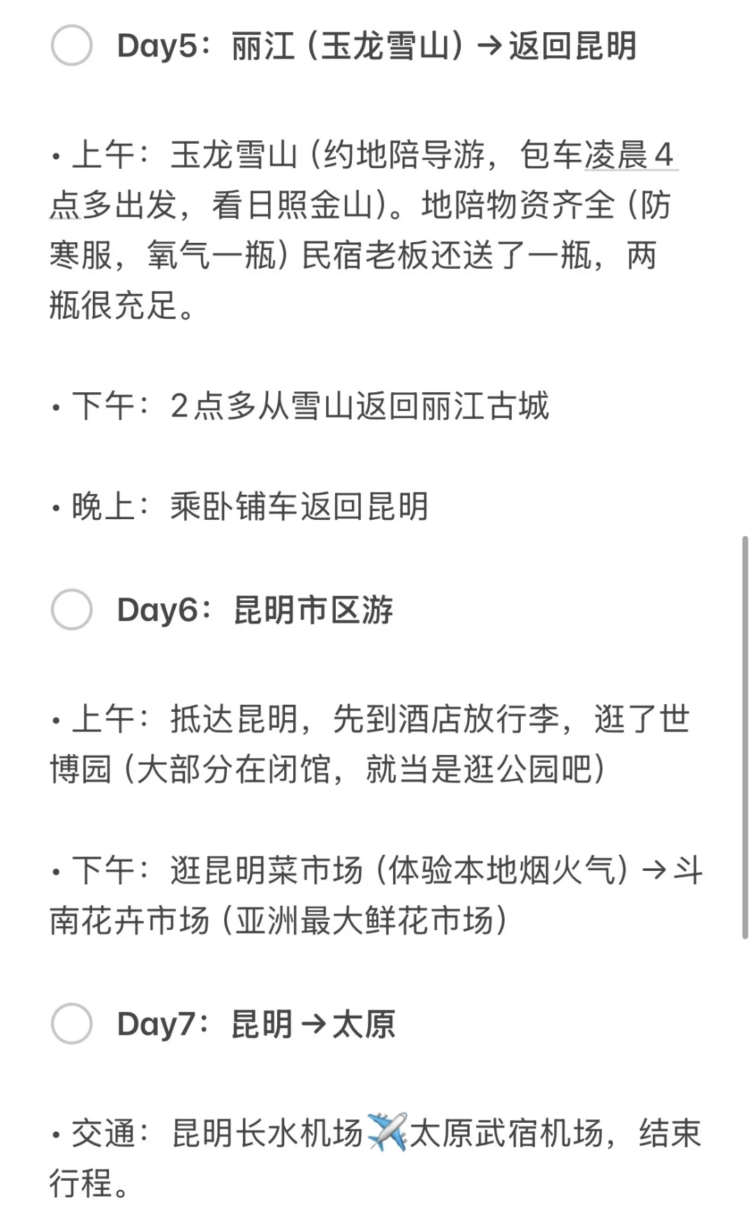 云南七日游不跟团攻略（文字版）