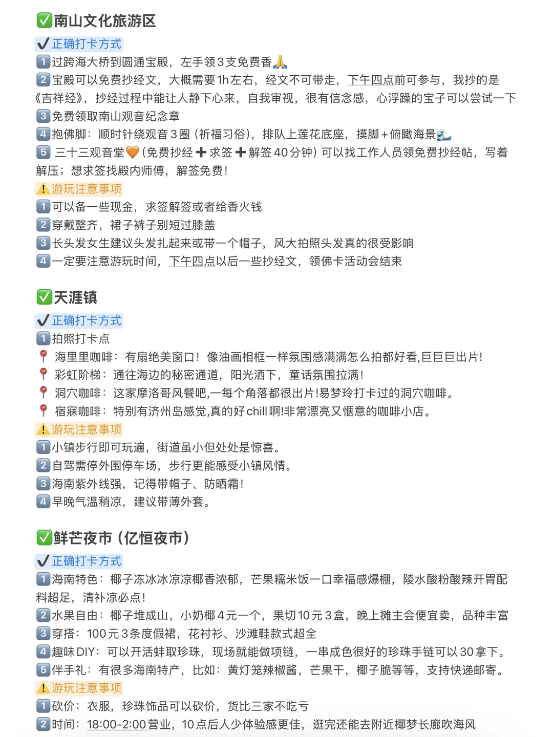 本j人对自己三亚5天旅游攻略复盘非常满意😭