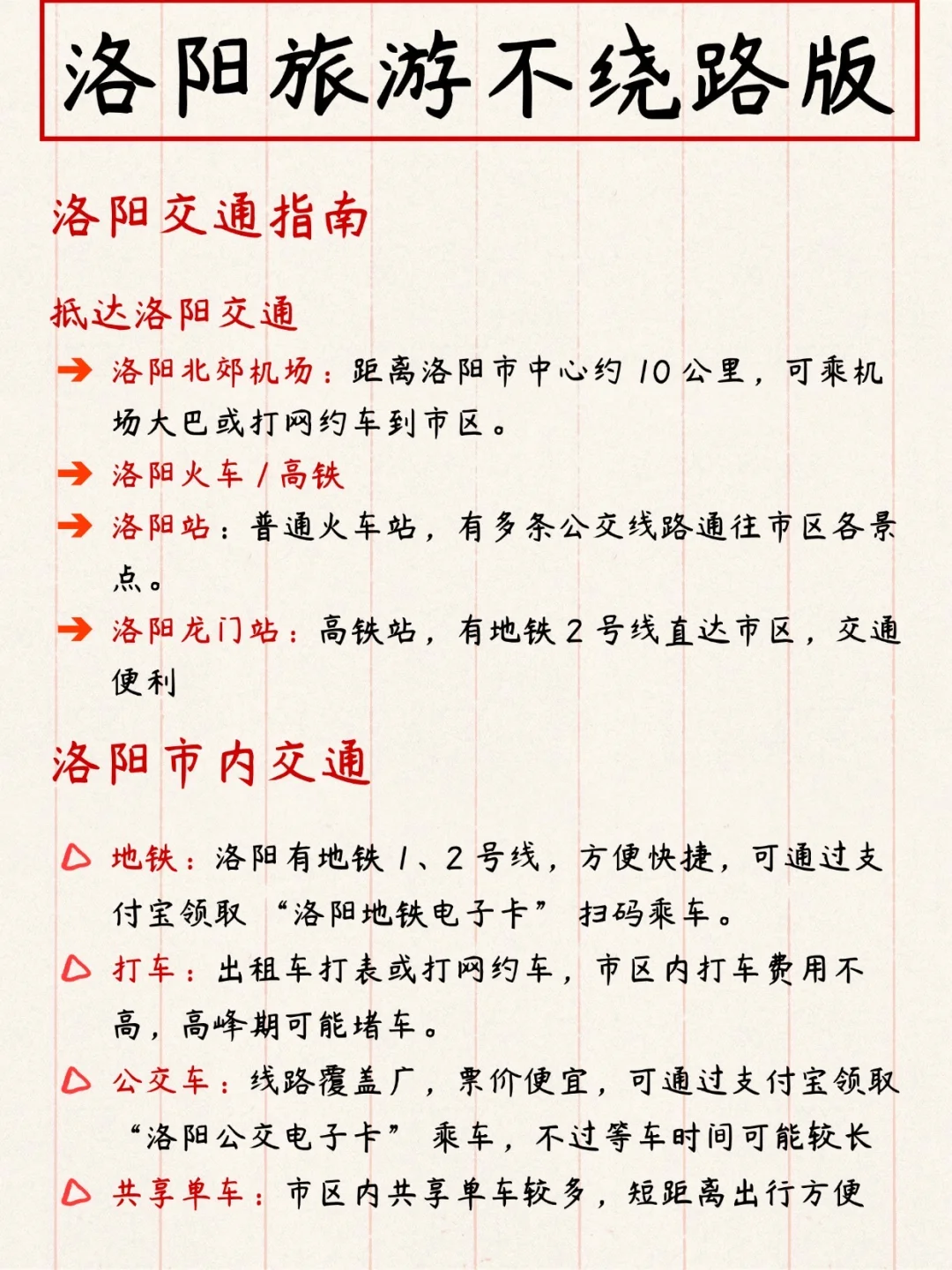 手写洛阳旅游攻略📝本地人看了都点赞‼️