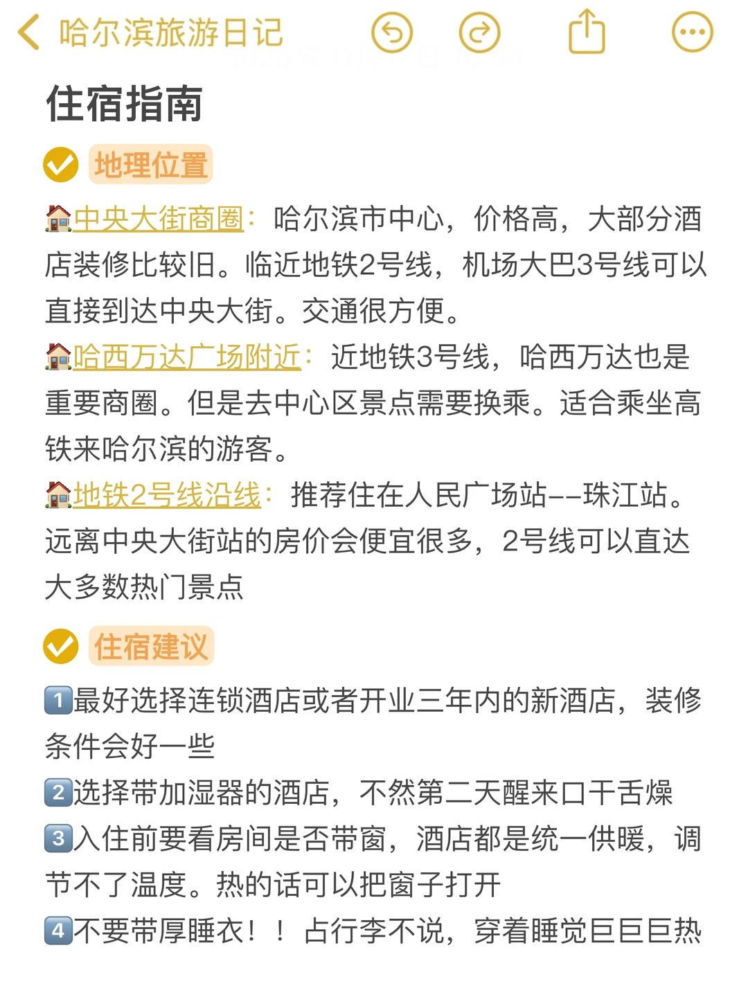 J人手写的哈尔滨攻略已经next level了…