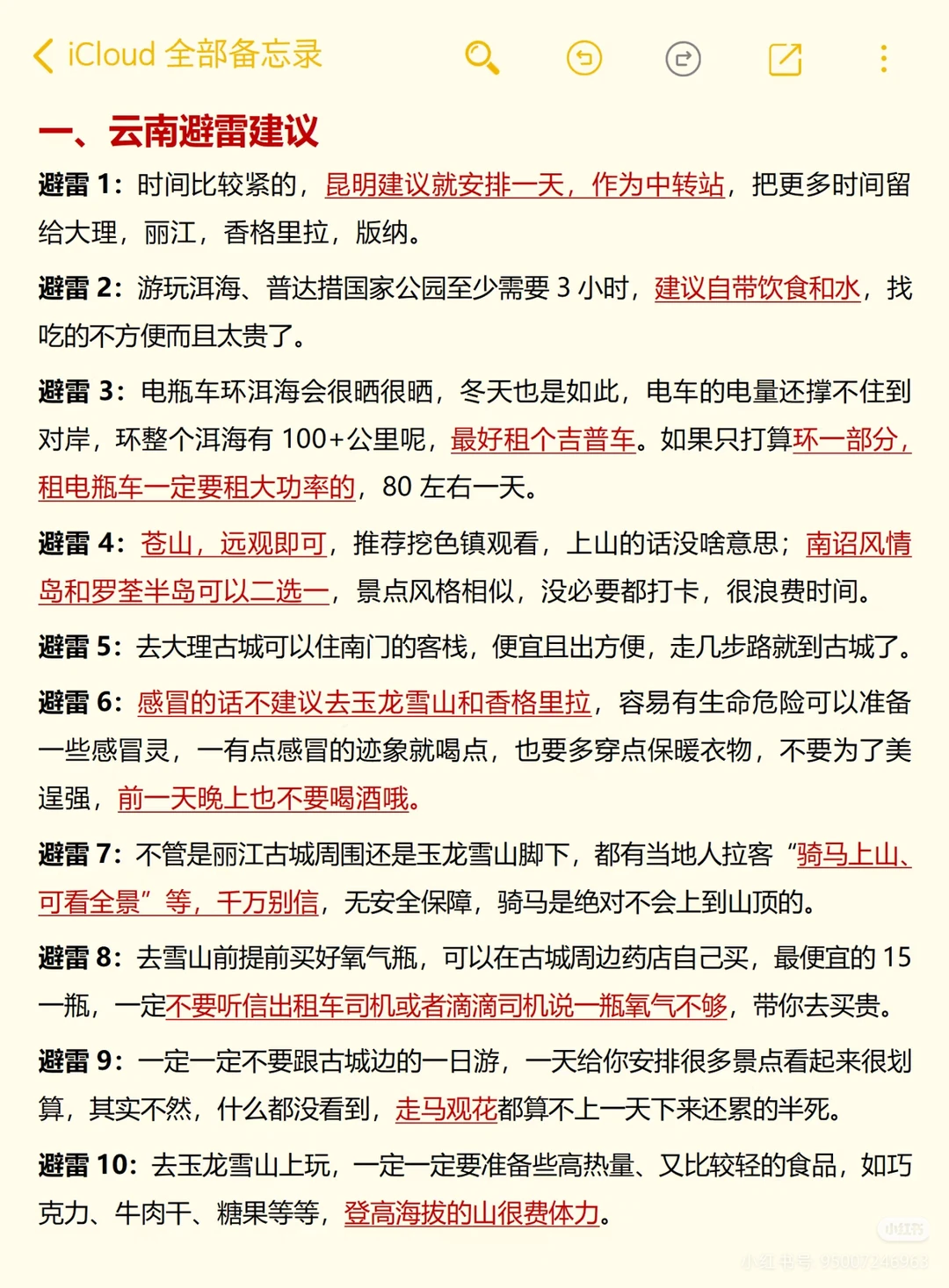 云南旅游顺序别搞了🔥🔥🔥懒人照着玩