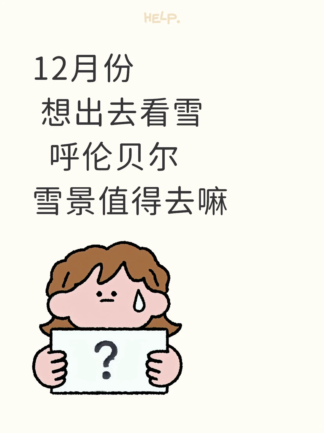 12月呼伦贝尔5天4晚攻略｜干货分享，