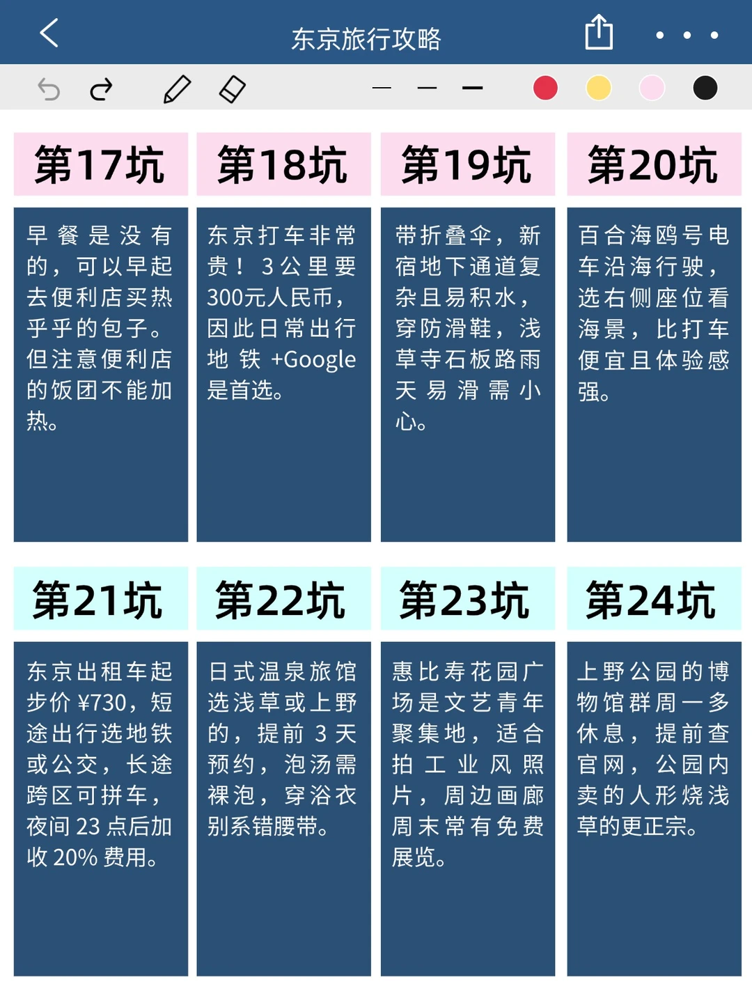 12-2月去东京旅游不踩💣赶紧🐴住此攻略