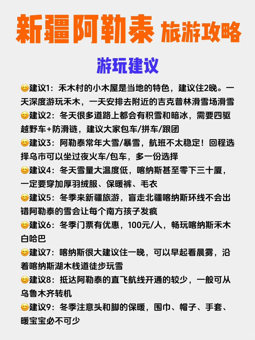 新疆阿勒泰旅游攻略🔥90%不知道的玩法