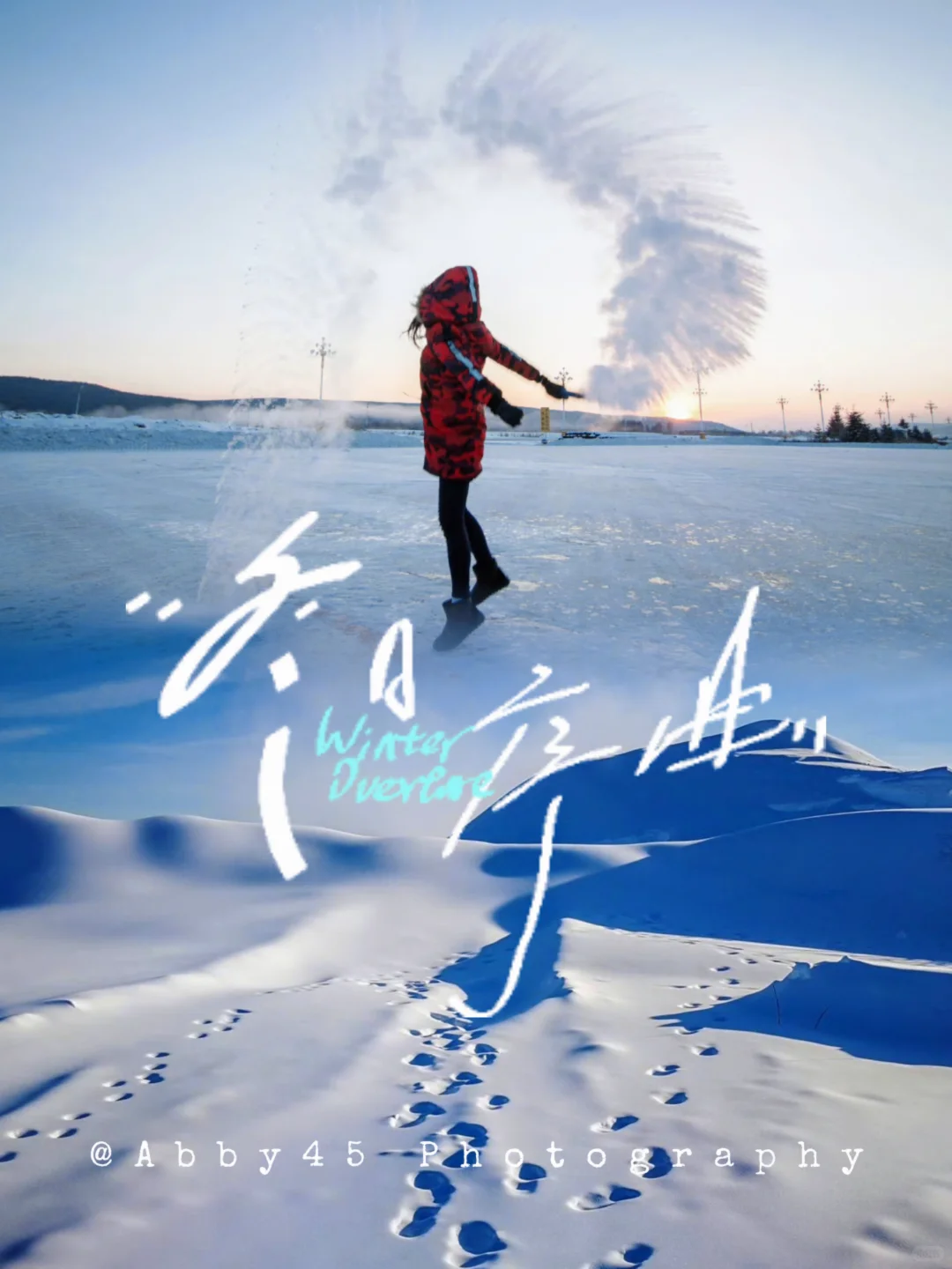 中国冷极：总要趁早趁年轻去一次