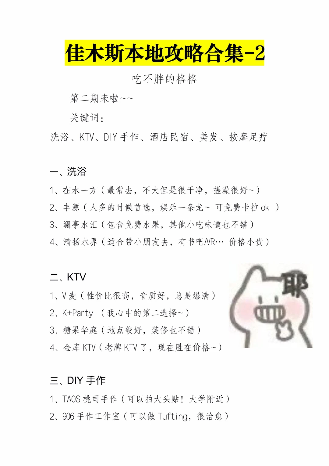 佳木斯本地攻略：吃喝玩乐第二篇☝️（附pdf