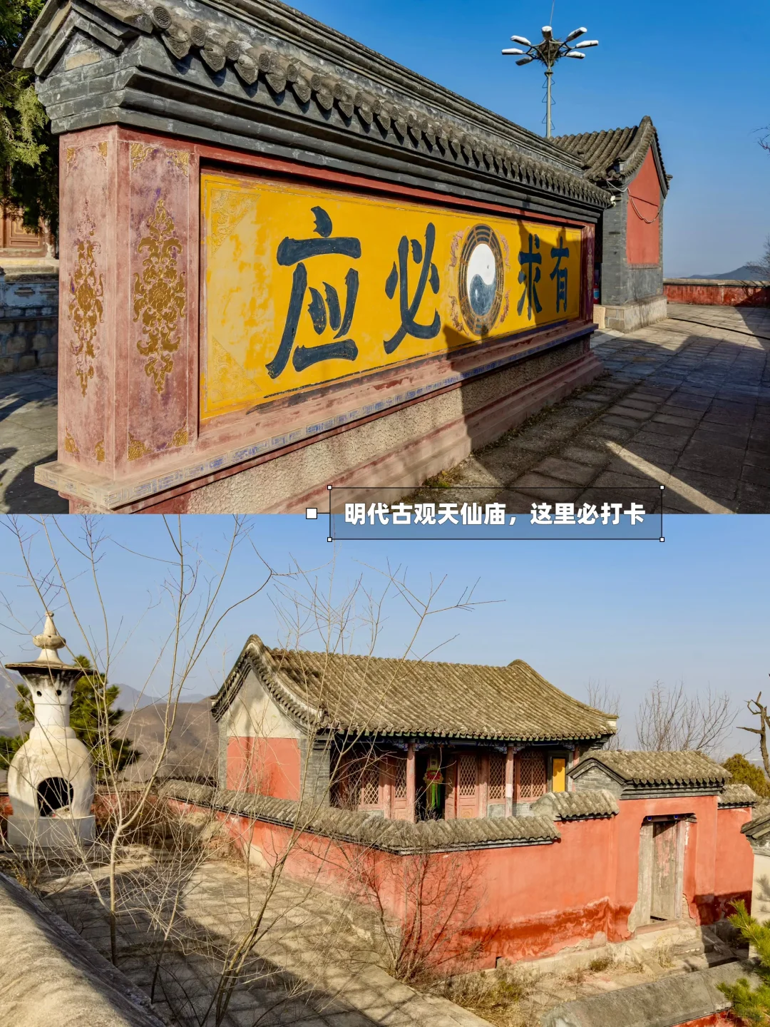 京郊1h🚗小众徒步路线‼️20mins登顶明代古寺