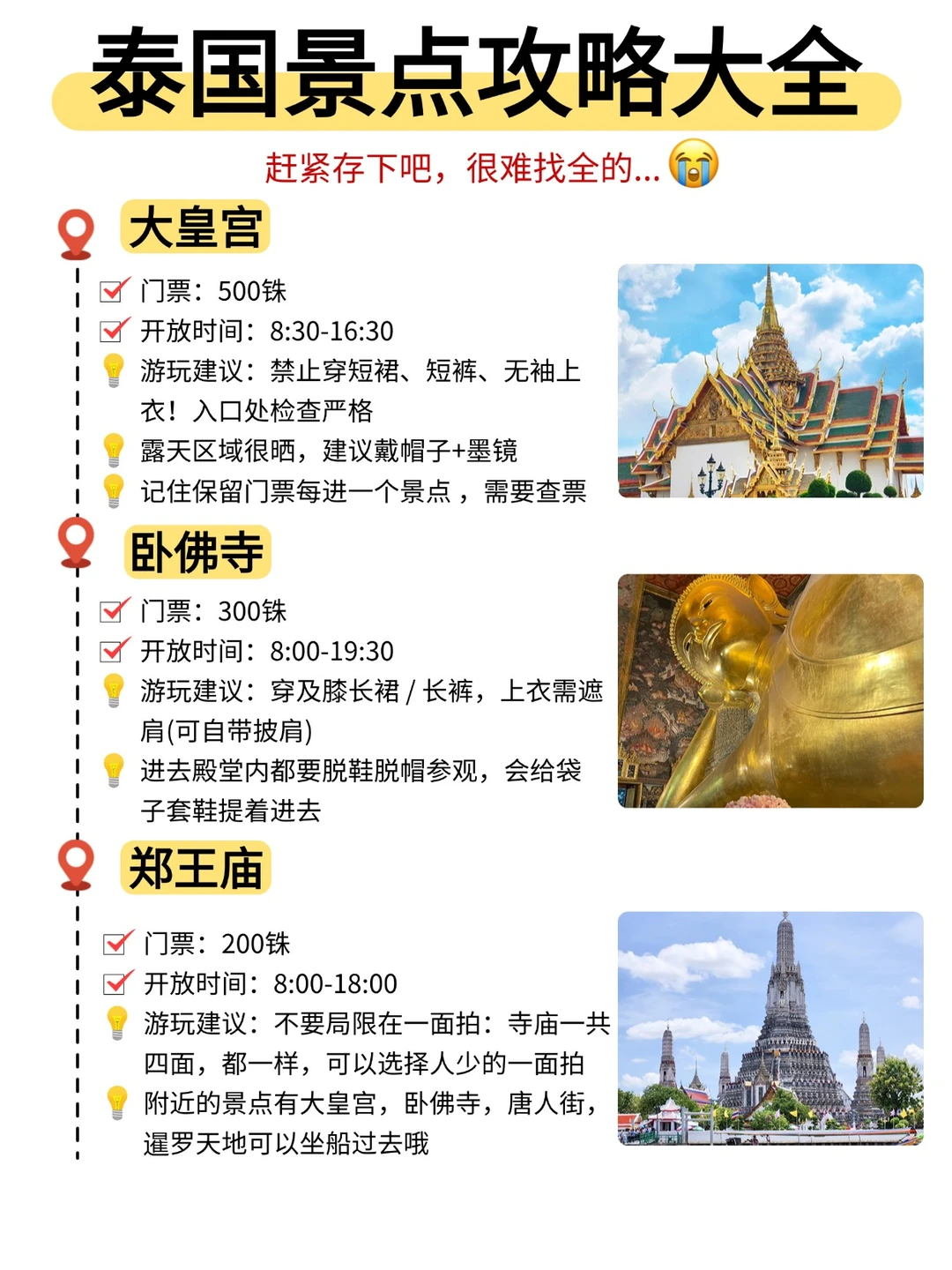 泰国🇹🇭旅游攻略，看这一篇就够了！