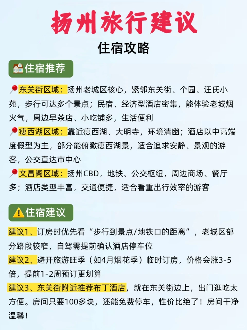 11-12月来扬州旅游保姆级攻略，真的很详细🌟