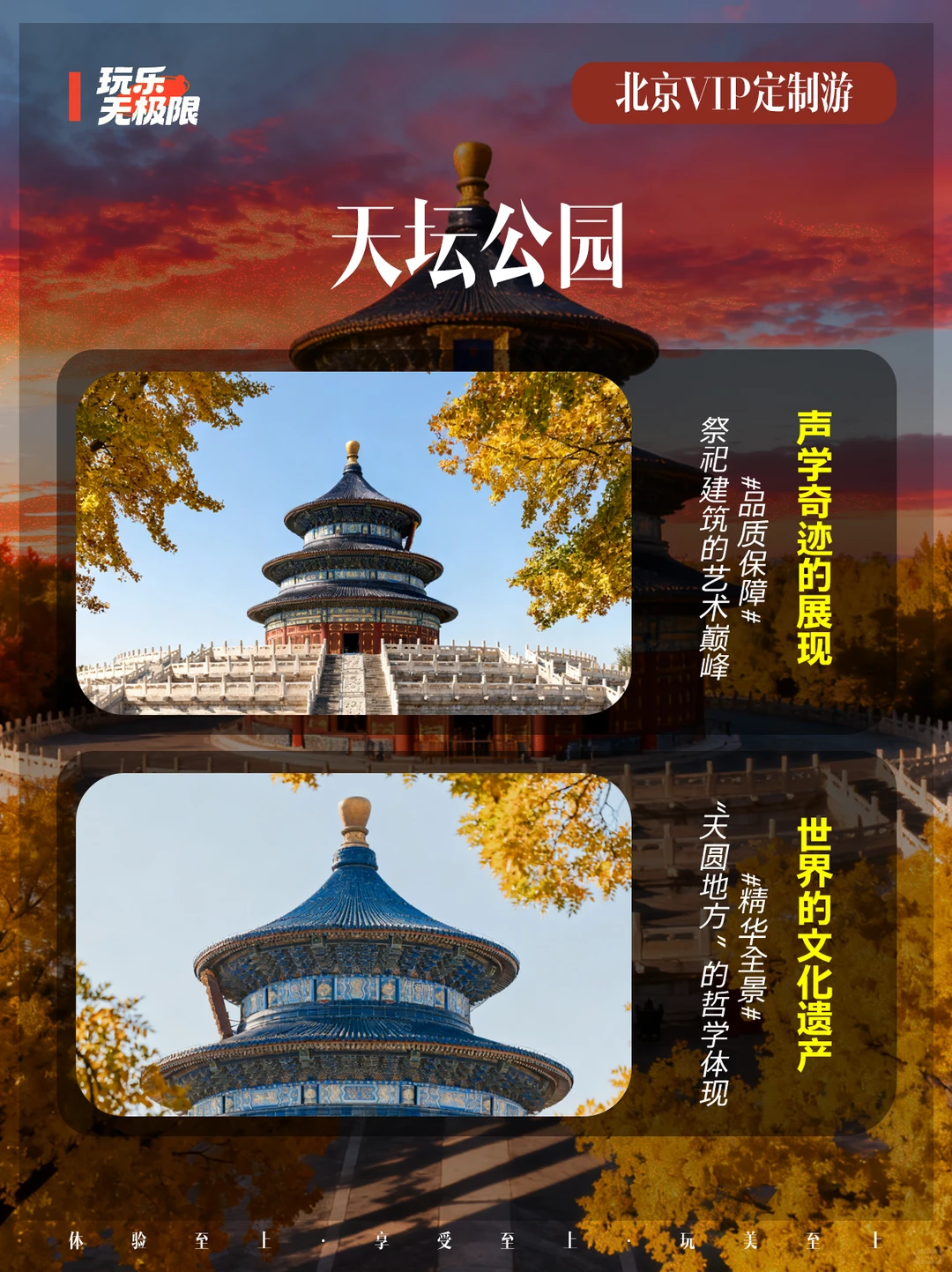 💫北京旅游隐藏款！4天3晚专属团太可了！
