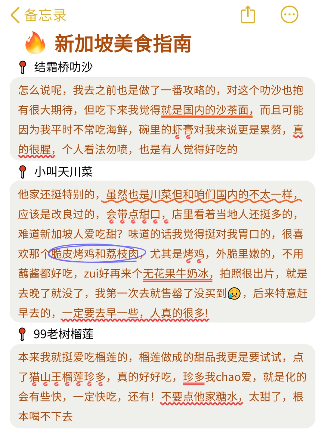 对自己做的新加坡攻略满意的睡不着觉…