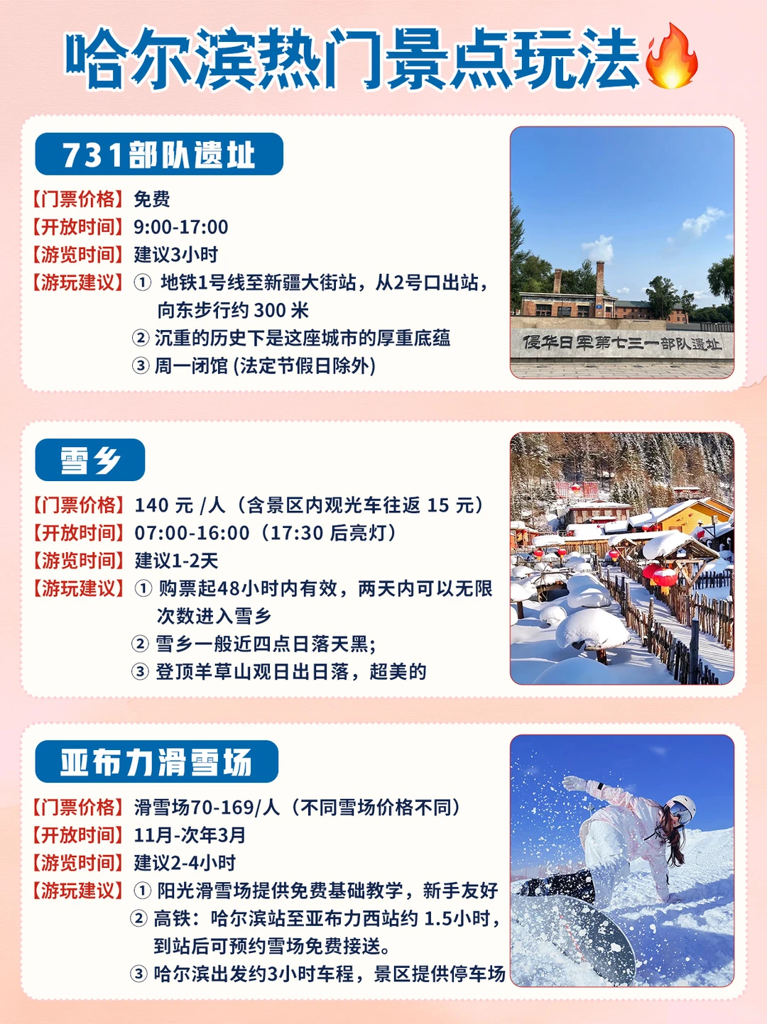 哈尔滨旅游攻略冬天省钱版｜赶紧抄作业❗️❗️