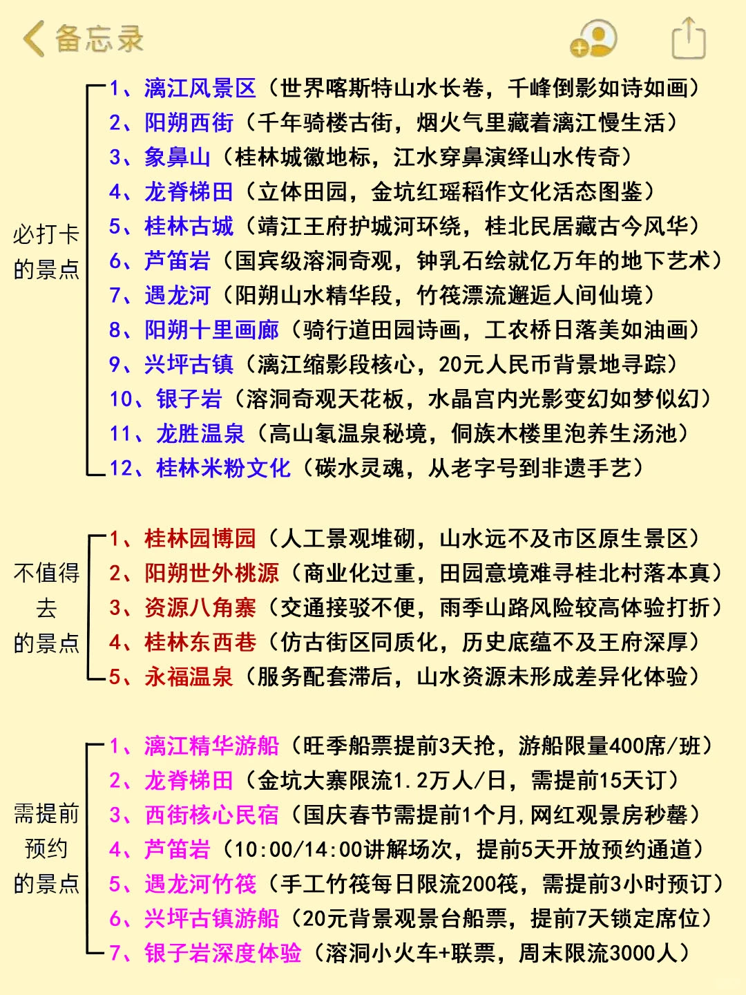 确定了！12 月去桂林…姐妹们码住这篇攻略