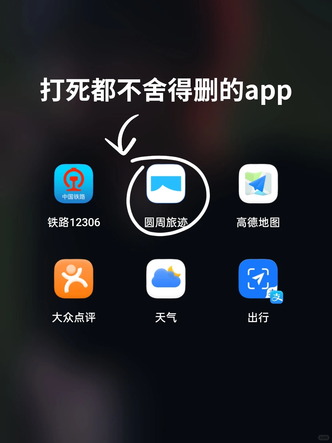 救命！终于找到本懒人旅行本命APP😭