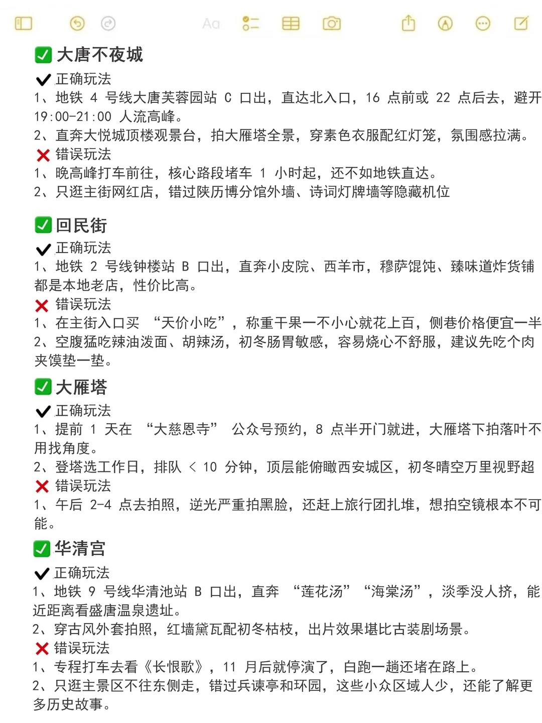 西安！本J人对自己的攻略满意得不行☺️☺