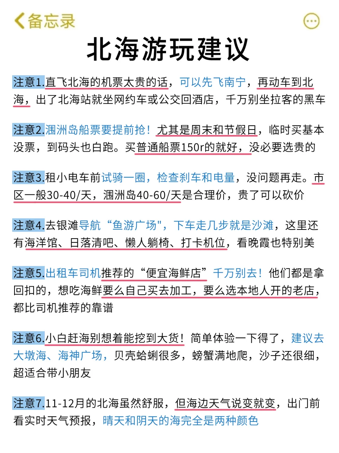 想11、12月去北海的存下吧！很难找全的
