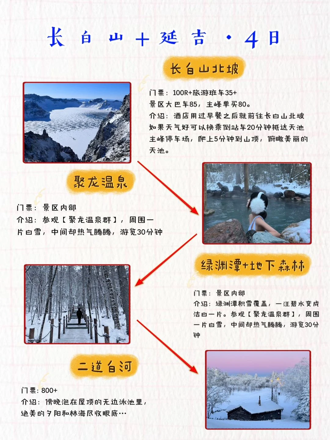 长白山延吉旅游攻略📌这么玩省钱又尽兴
