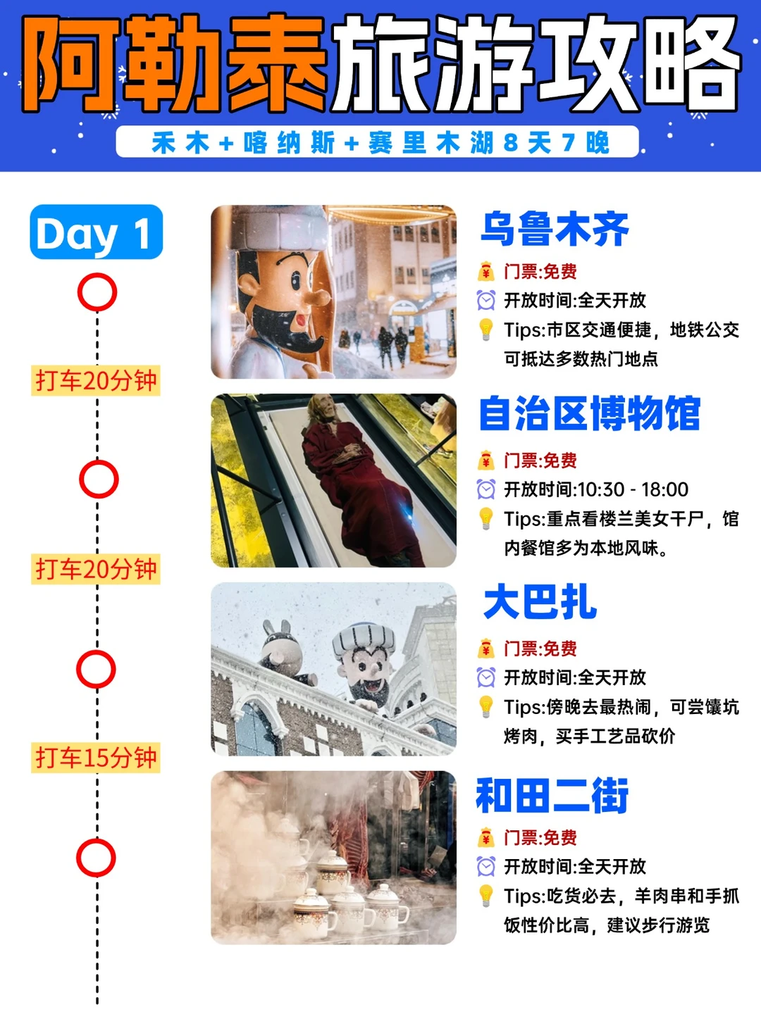 冬季新疆旅游必藏✨北疆阿勒泰旅游8日攻略