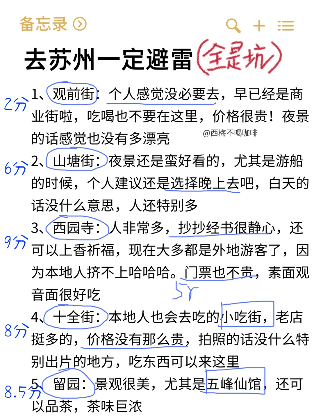 J人手写的苏州旅游攻略（超级全）