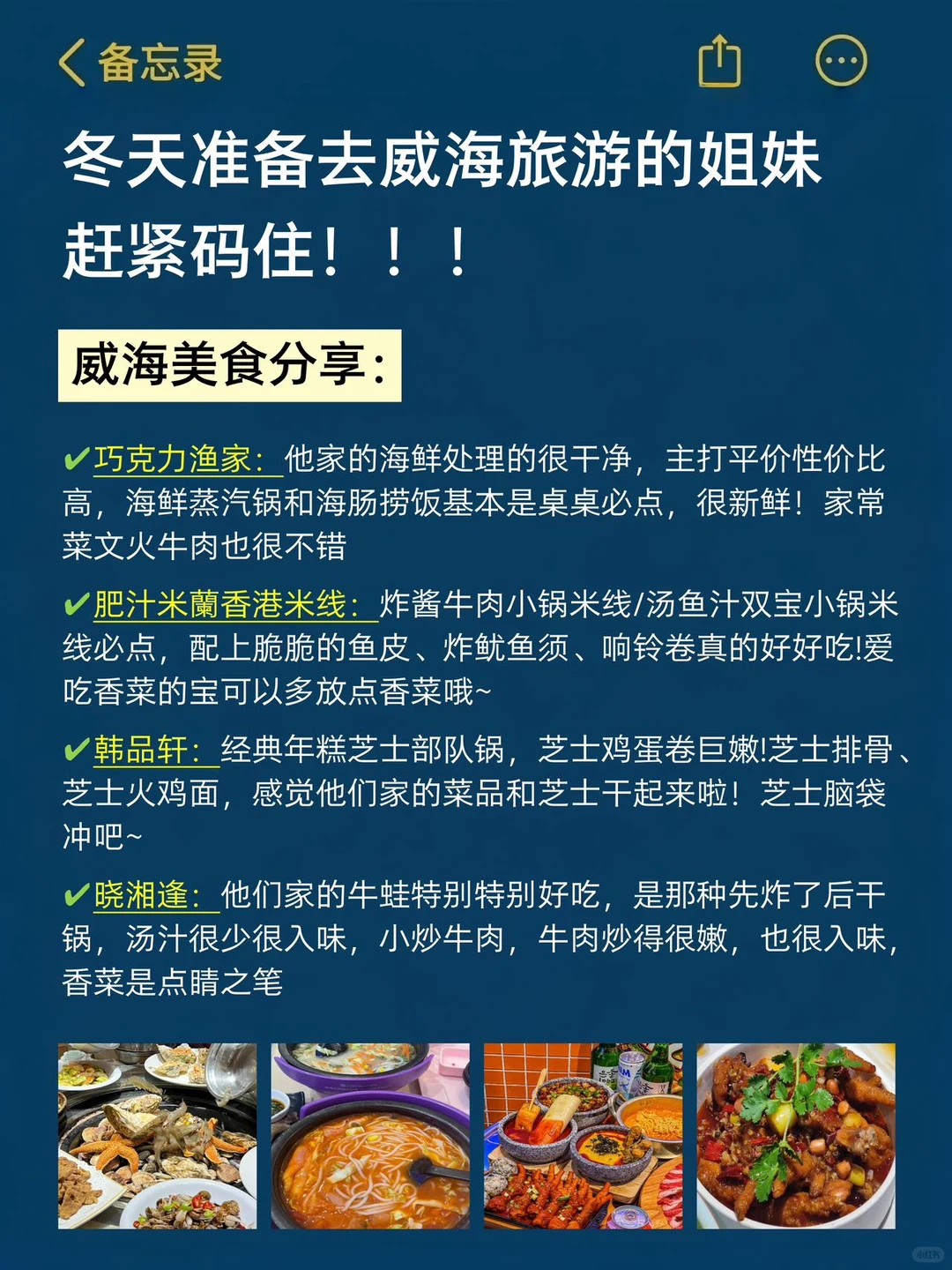 威海刚回，说点难听的实话劝劝大家。。