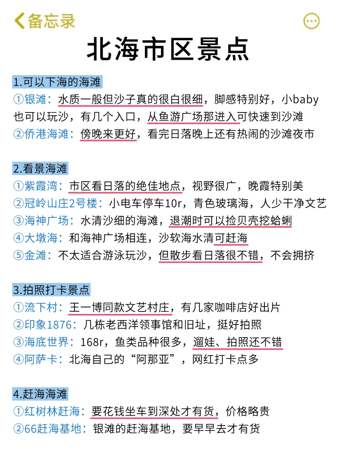 想11、12月去北海的存下吧！很难找全的