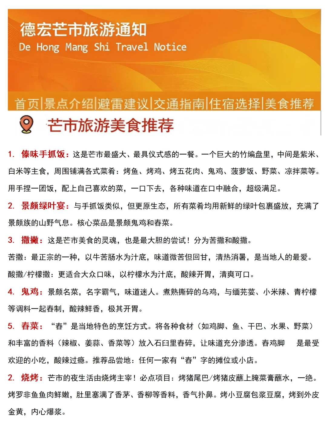 芒市刚发冬季旅游通知📢 ，幸好提前看到