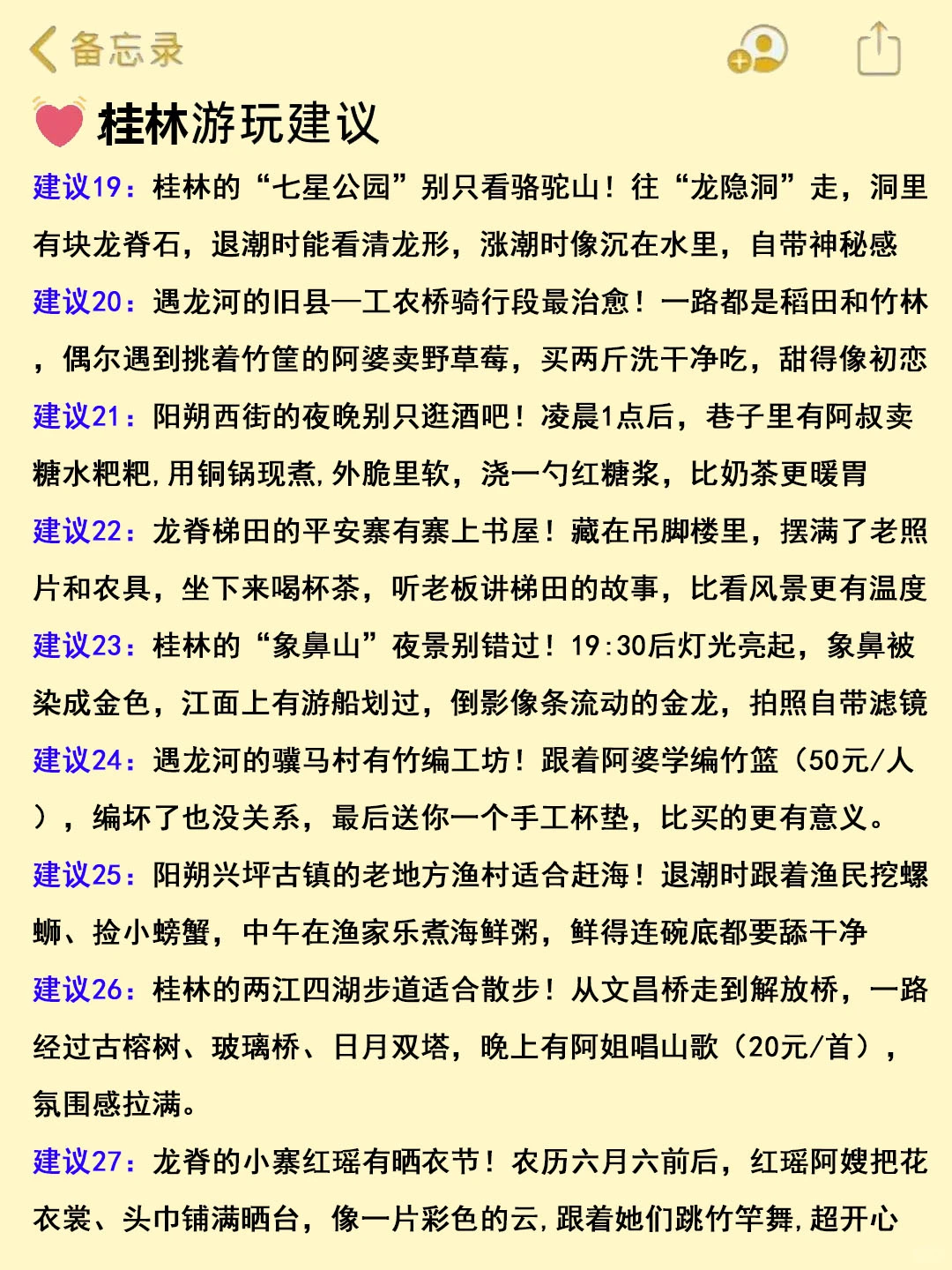 确定了！12 月去桂林…姐妹们码住这篇攻略