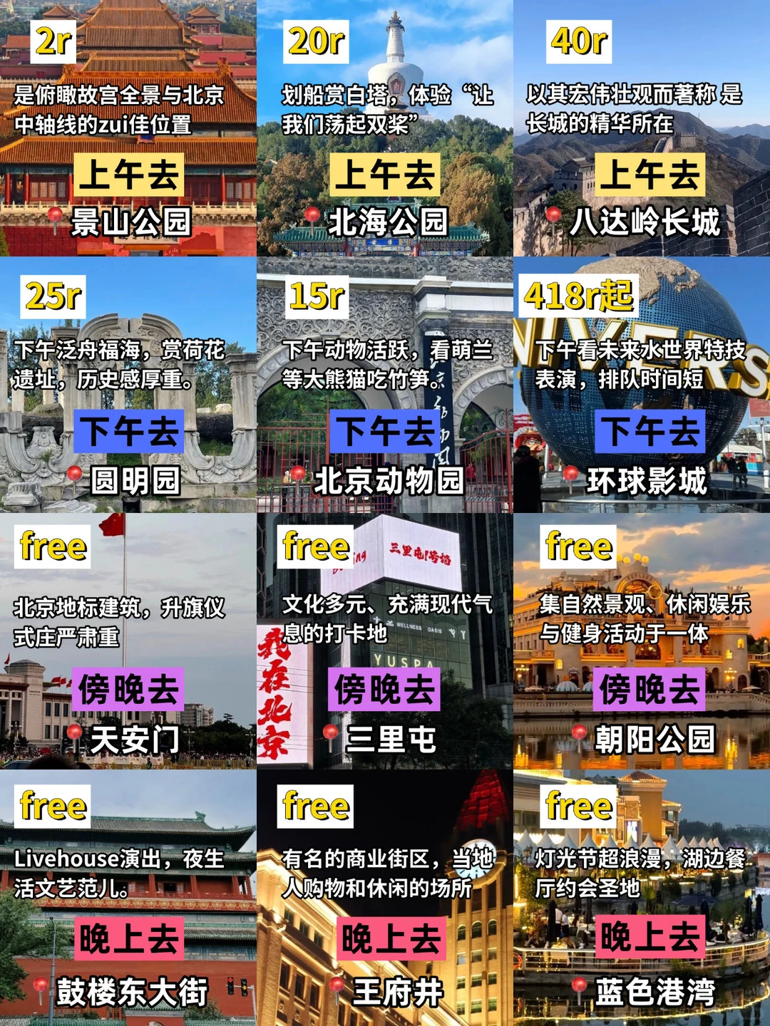 📍12月北京玩雪赏冬不绕路玩法