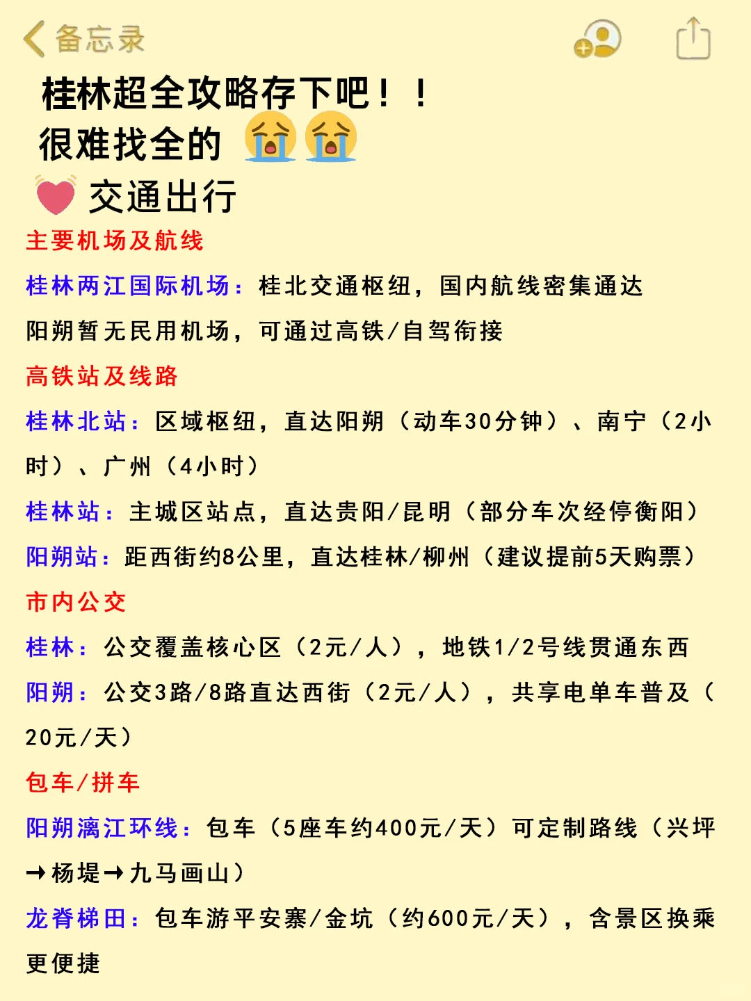 确定了！12 月去桂林…姐妹们码住这篇攻略