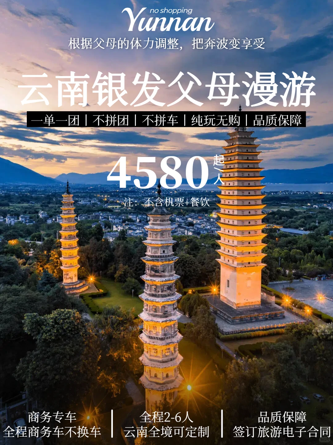 云南银发漫游｜带爸妈出游终于不用累到😌