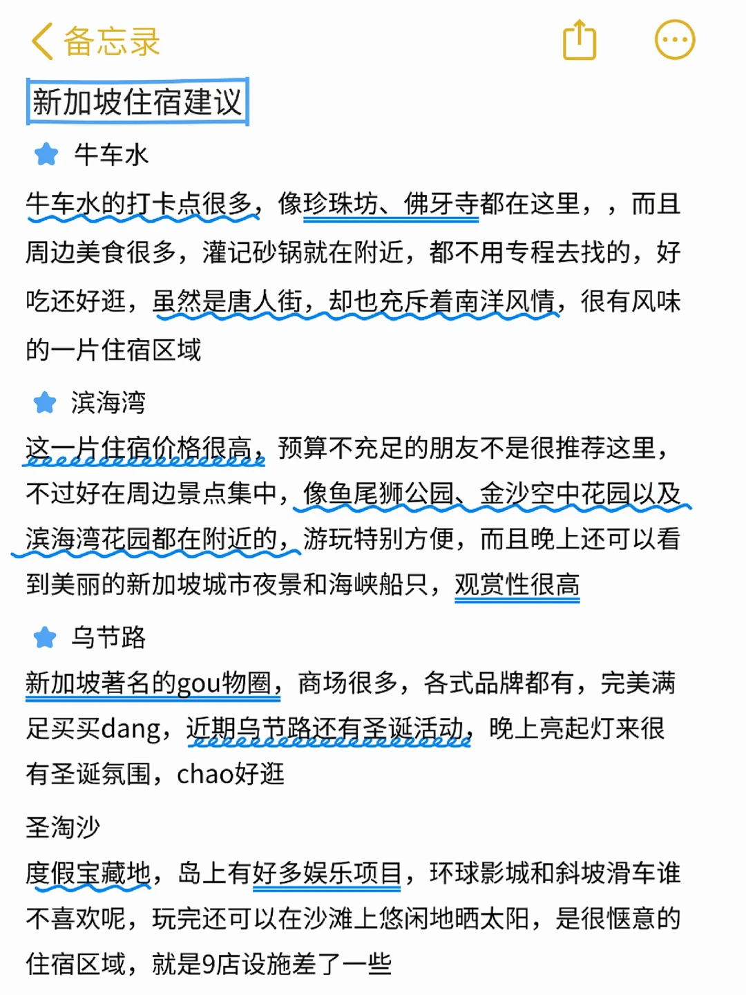 当P人闺蜜临出发才问我要SG新加坡攻略