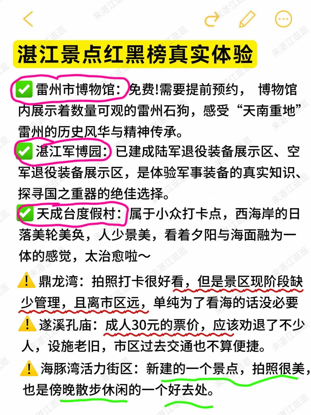 湛江旅游地图🗺️一组图搞掂湛江旅游！！