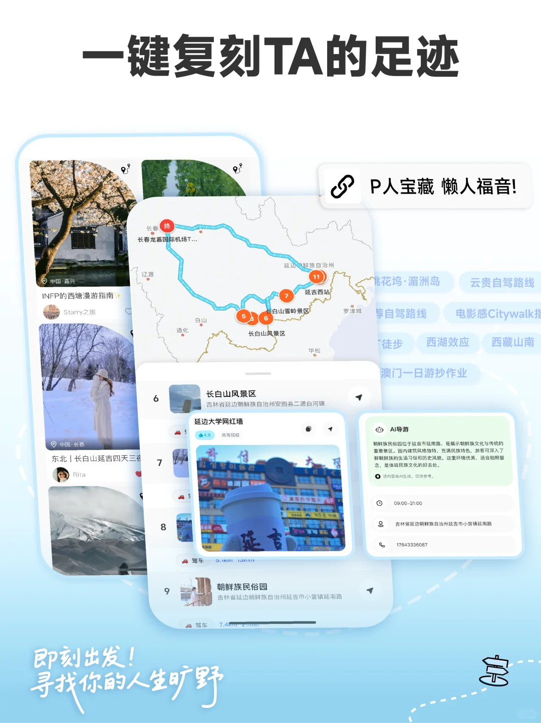 懒人旅行救星！说走就走直奔山海🗺️