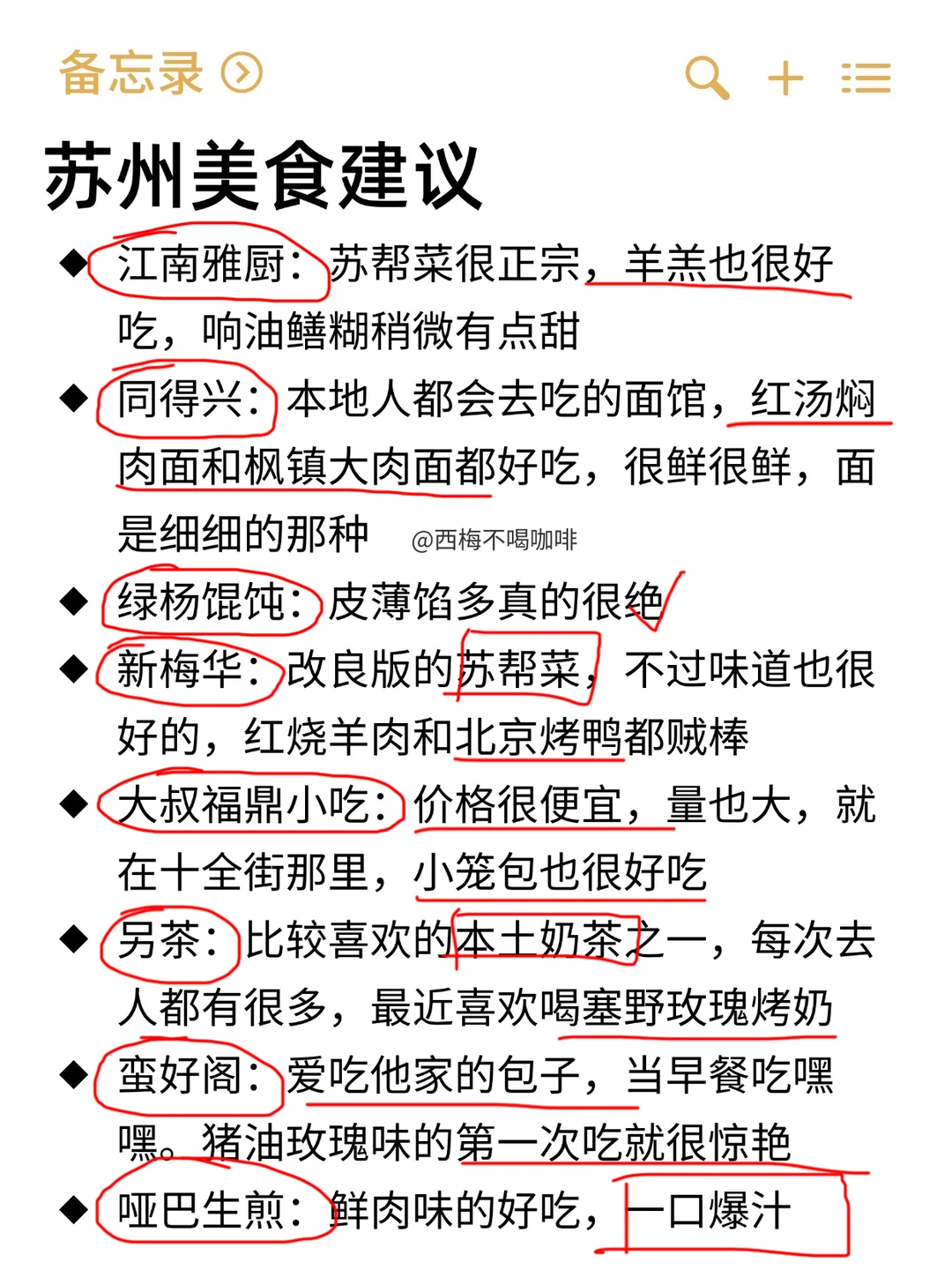 J人手写的苏州旅游攻略（超级全）