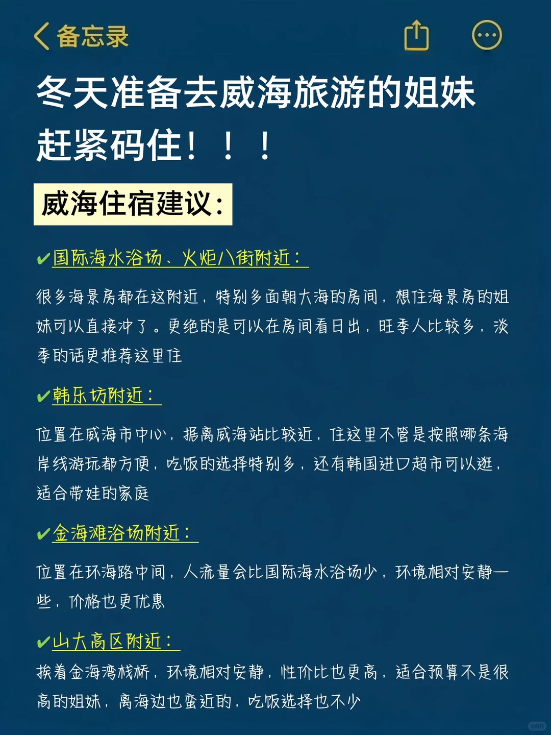 威海刚回，说点难听的实话劝劝大家。。
