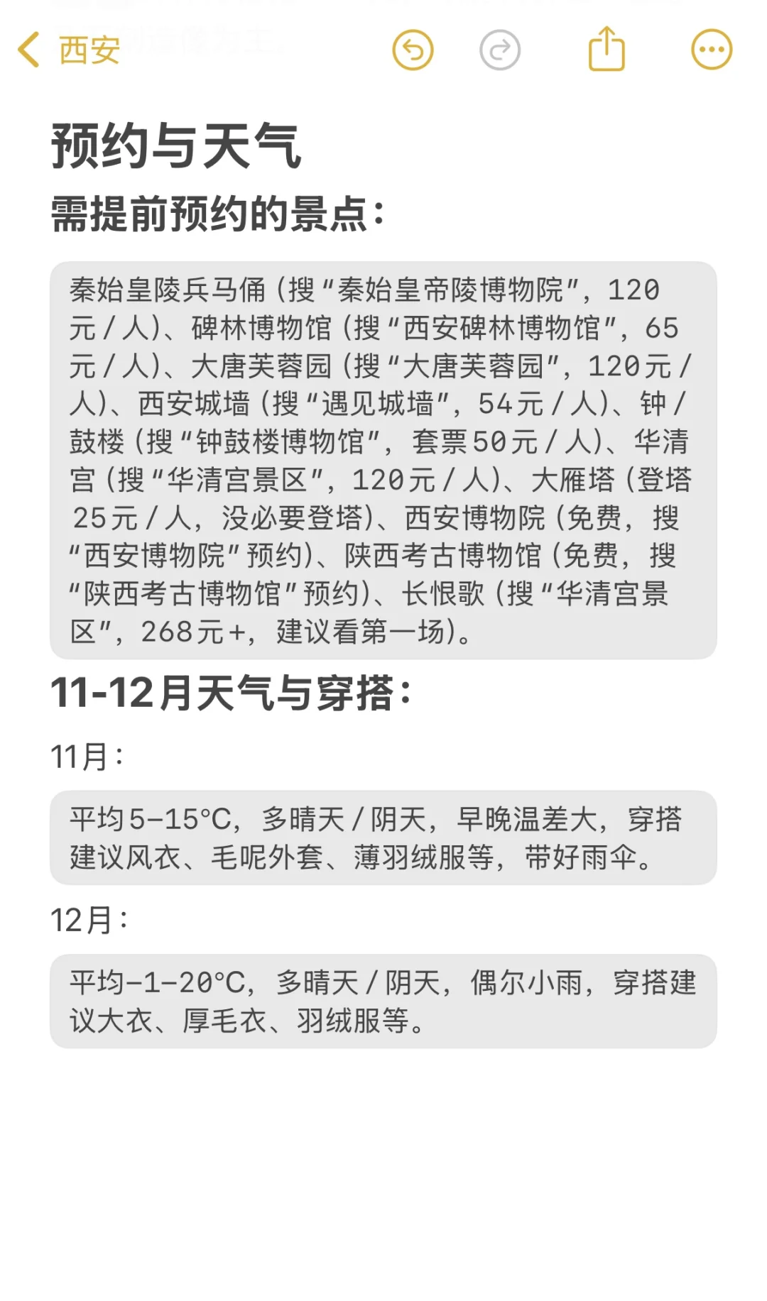 03女大📍西安/三天两夜保姆级旅游攻略‼️