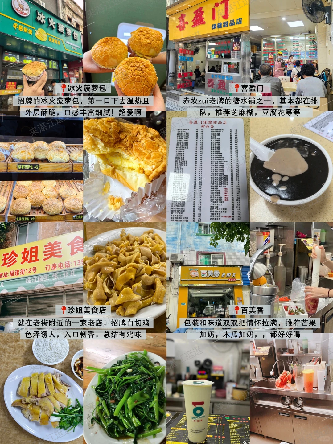 湛江旅游地图🗺️一组图搞掂湛江旅游！！